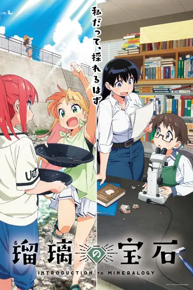 Poster von Ruri Rocks