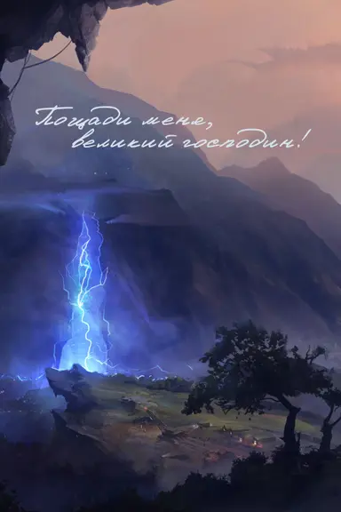 Poster von Spare Me, Great Lord!