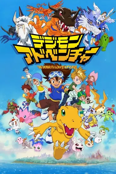 Poster von Digimon: Digital Monsters