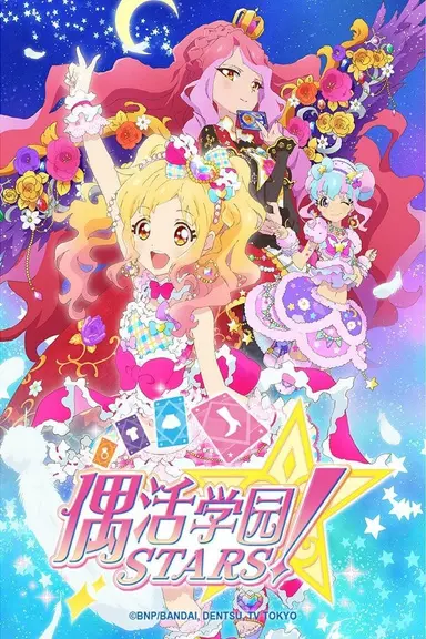 Poster von Aikatsu Stars!