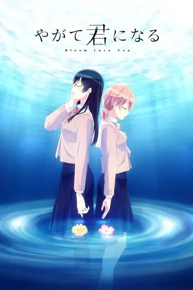 Poster von Bloom Into You