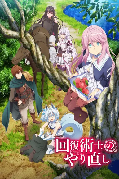 Poster von Redo of Healer