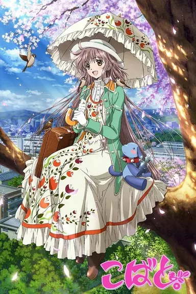 Poster von Kobato