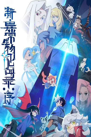 Poster von The New Chronicles of Extraordinary Beings: Preface