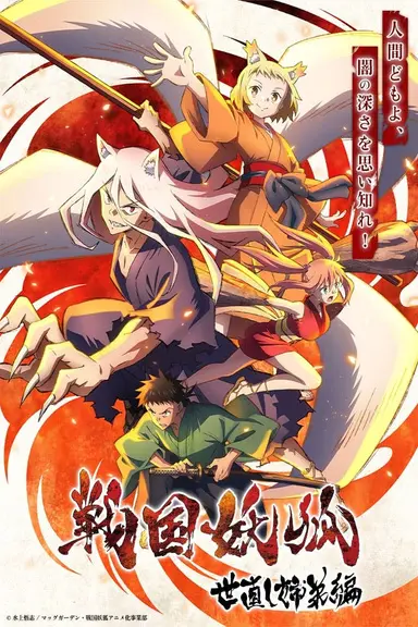 Poster von Sengoku Youko