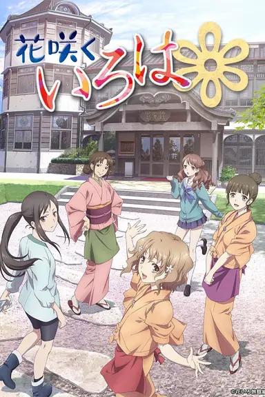 Poster von Hanasaku Iroha
