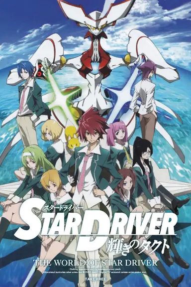 Poster von Star Driver