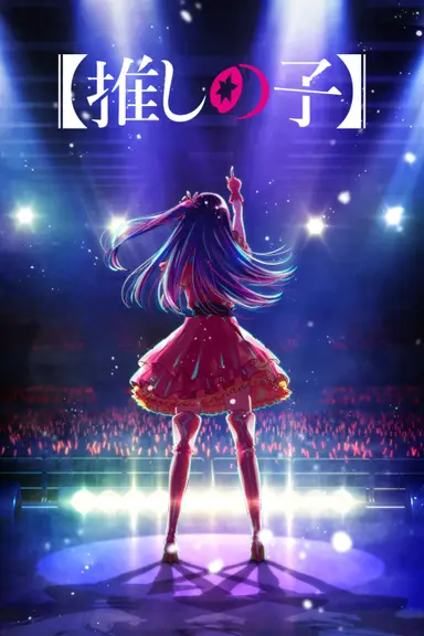 Poster von Oshi No Ko