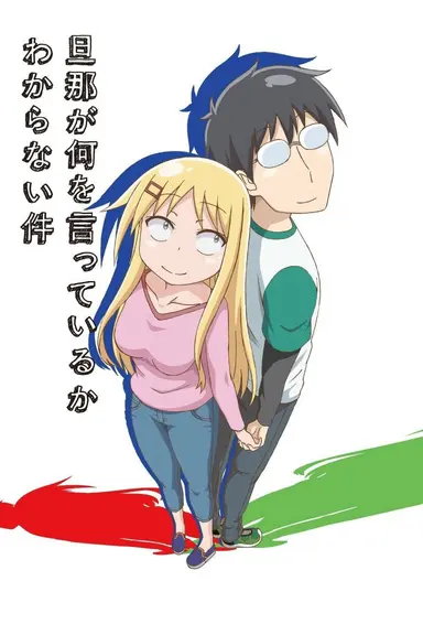 Poster von I Can't Understand What My Husband Is Saying