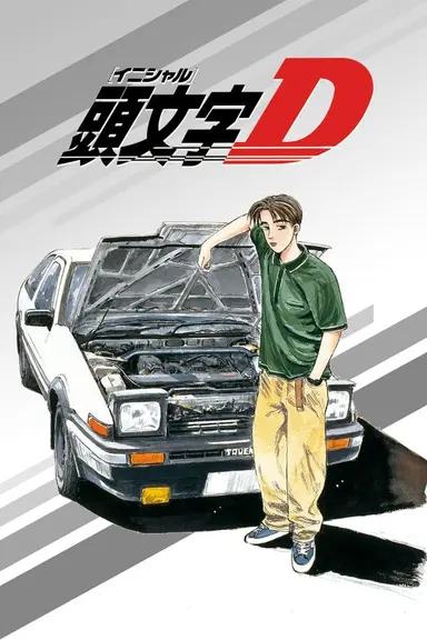 Poster von Initial D
