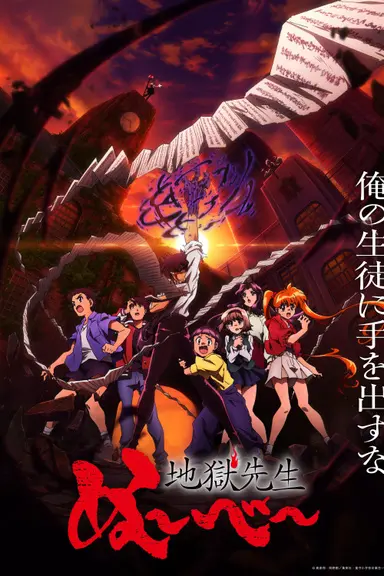 Poster von Hell Teacher: Jigoku Sensei Nube