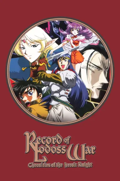Poster von Record of Lodoss War: Chronicles of the Heroic Knight