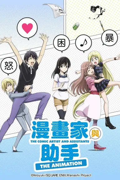 Poster von The Comic Artist and His Assistants