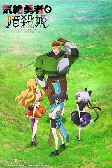 Poster von The Shy Hero and the Assassin Princesses