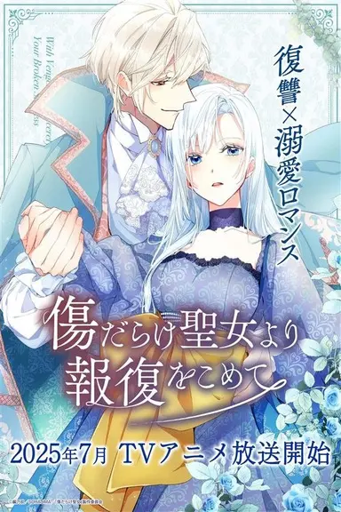 Poster von With Vengeance, Sincerely, Your Broken Saintess