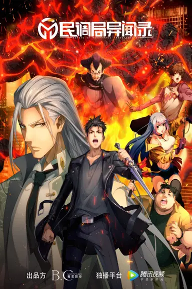 Poster von Bureau of Paranormal Investigation