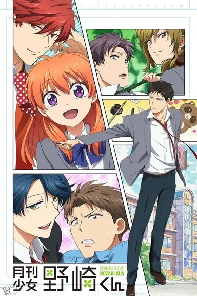 Poster von Monthly Girls' Nozaki-kun