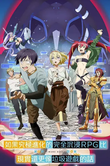 Poster von Full Dive: This Ultimate Next-Gen Full Dive RPG Is Even Shittier than Real Life!