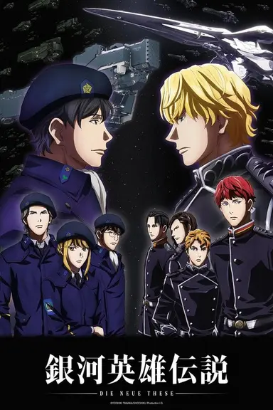 Poster von Legend of the Galactic Heroes: Die Neue These