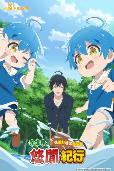 Poster von A Journey Through Another World: Raising Kids While Adventuring