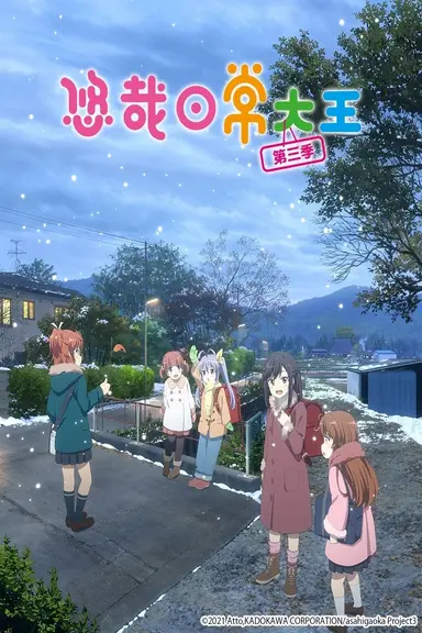 Poster von Non Non Biyori