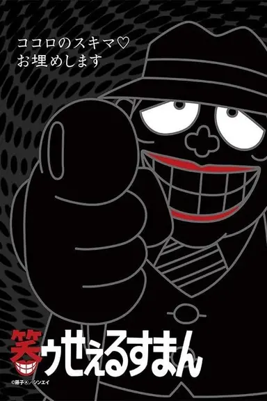 Poster von The Laughing Salesman