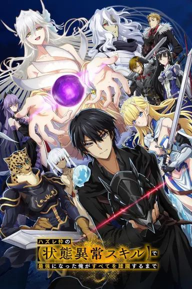 Poster von Failure Frame: I Became the Strongest and Annihilated Everything With Low-Level Spells