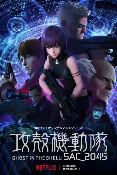 Poster von Ghost in the Shell: SAC_2045
