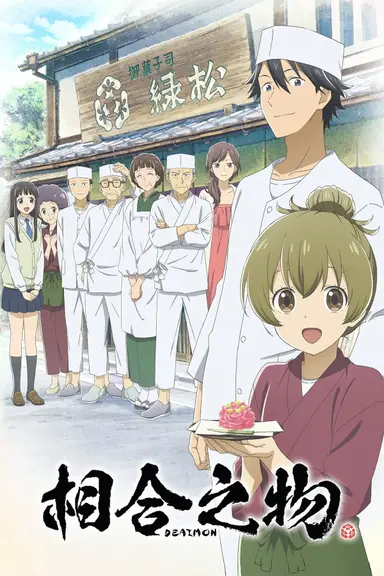 Poster von Deaimon: Recipe for Happiness