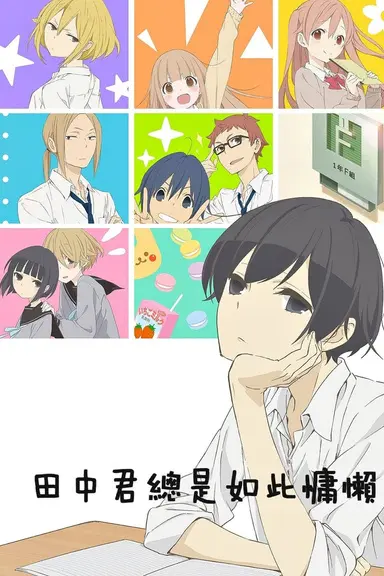 Poster von Tanaka-kun is Always Listless