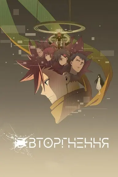 Poster von ID: Invaded