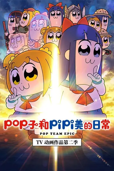 Poster von Pop Team Epic
