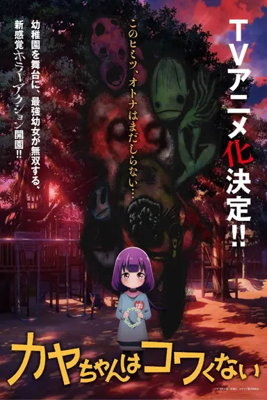 Poster von Kaya-chan Isn't Scary