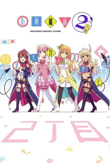 Poster von The Demon Girl Next Door