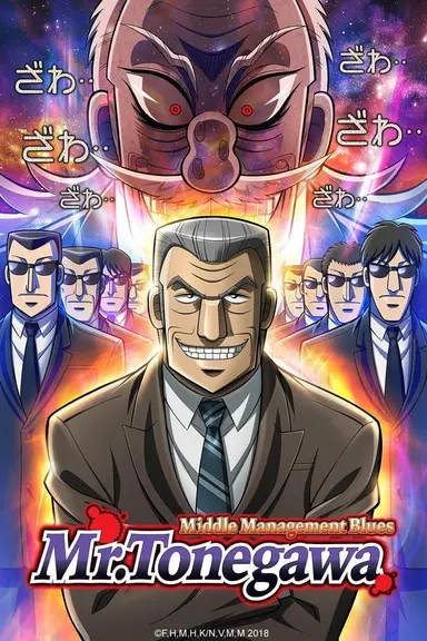 Poster von Mr. Tonegawa Middle Management Blues!
