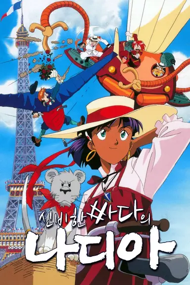 Poster von Nadia, the Secret of Blue Water