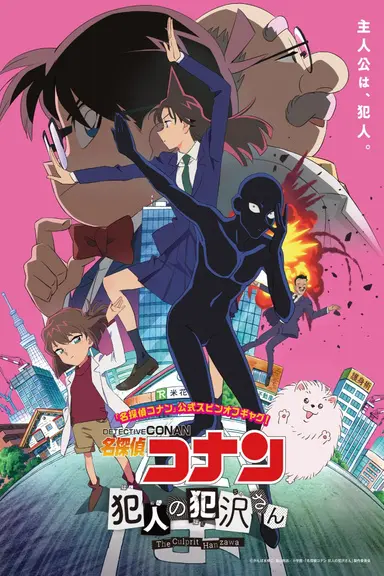 Poster von Detektiv Conan: The Culprit Hanzawa