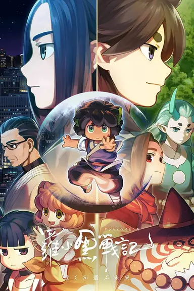 Poster von The Legend of Hei