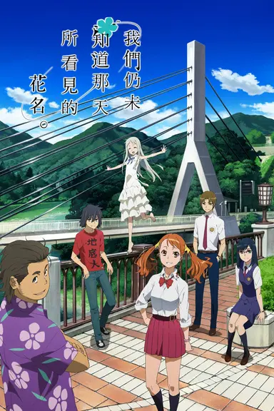 Poster von AnoHana: The Flower We Saw That Day