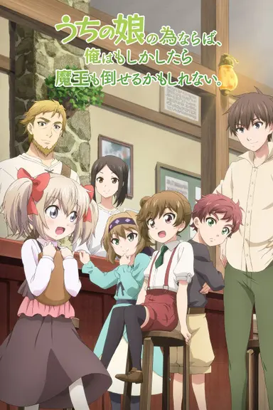 Poster von If It's for My Daughter, I'd Even Defeat a Demon Lord