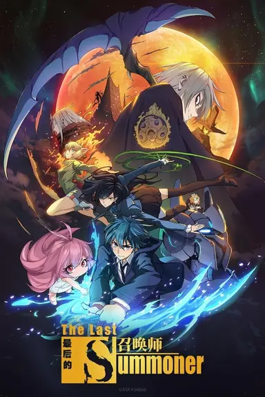 Poster von The Last Summoner