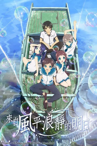 Poster von Nagi-Asu: A Lull in the Sea