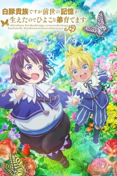 Poster von SHIROHIYO - Reincarnated as a Neglected Noble: Raising My Baby Brother With Memories From My Past Life