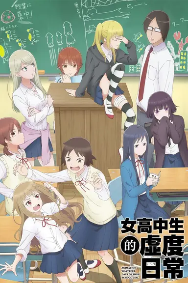 Poster von Wasteful Days of High School Girls