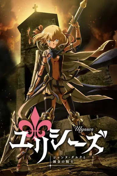 Poster von Ulysses: Jeanne d’Arc and the Alchemist Knight