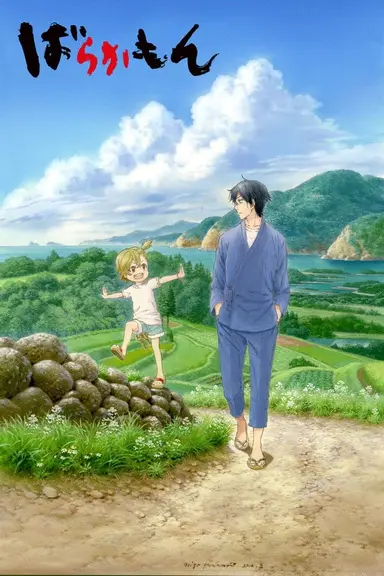 Poster von Barakamon