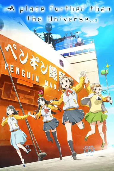 Poster von A Place Further Than the Universe