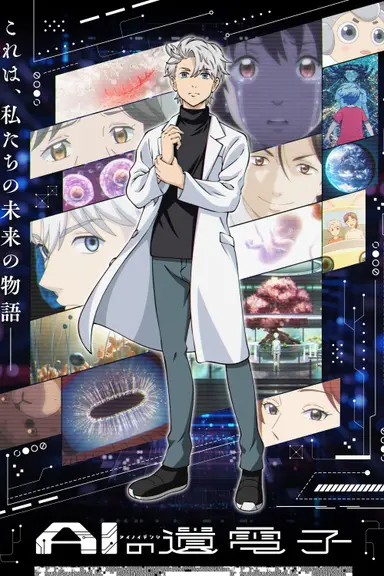 Poster von The Gene of AI