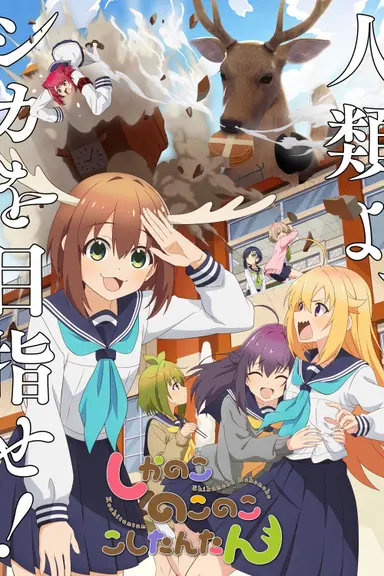 Poster von My Deer Friend Nokotan