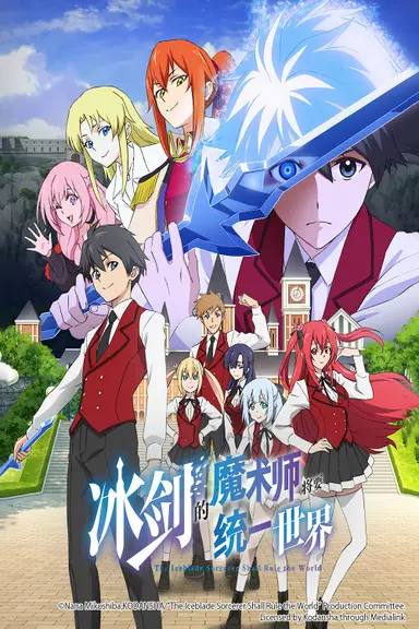 Poster von The Iceblade Sorcerer Shall Rule the World